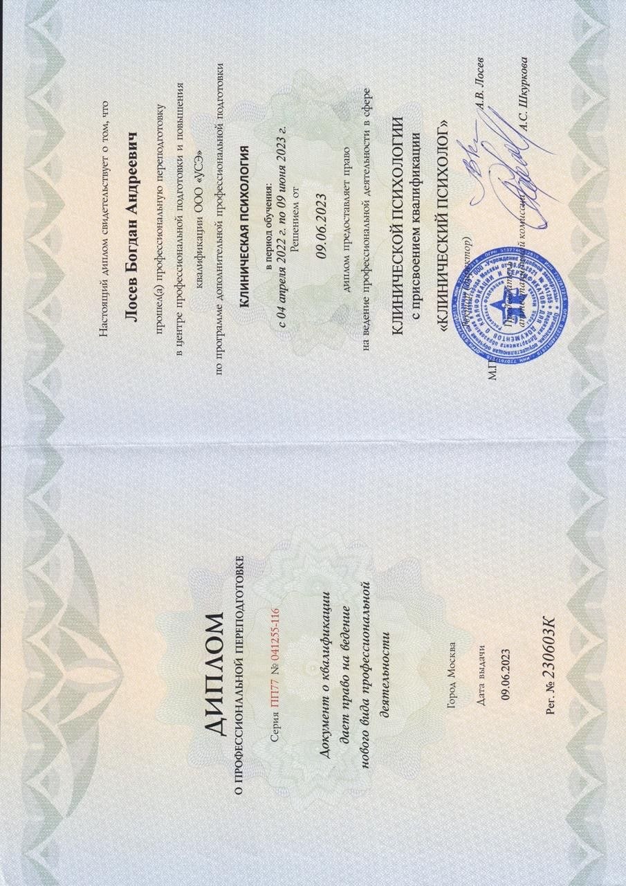 Диплом по клинической психологии