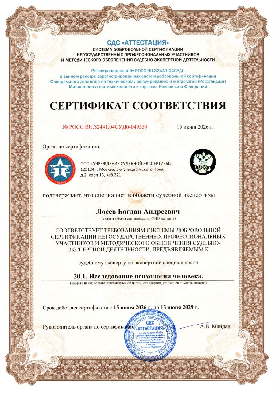 Сертификат судебного эксперта