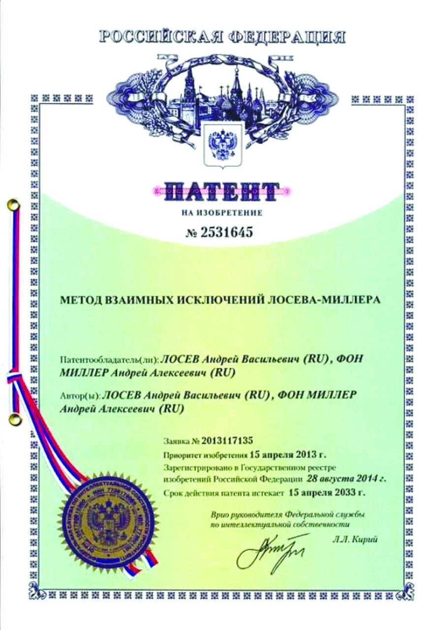 Патент на метод взаимных исключений